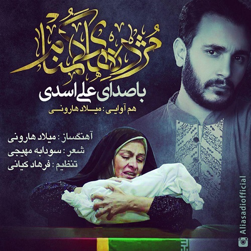 دانلود آهنگ مژده های گمنام